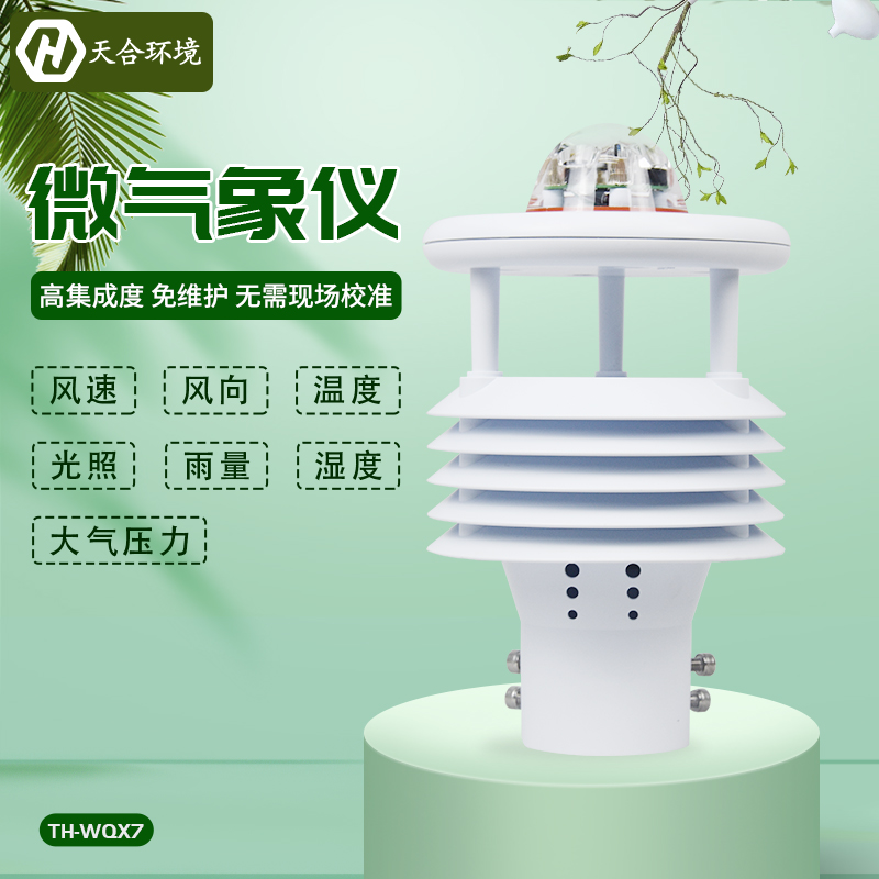 滾滾熱浪何時停？微型氣象儀為您預警高溫天氣~