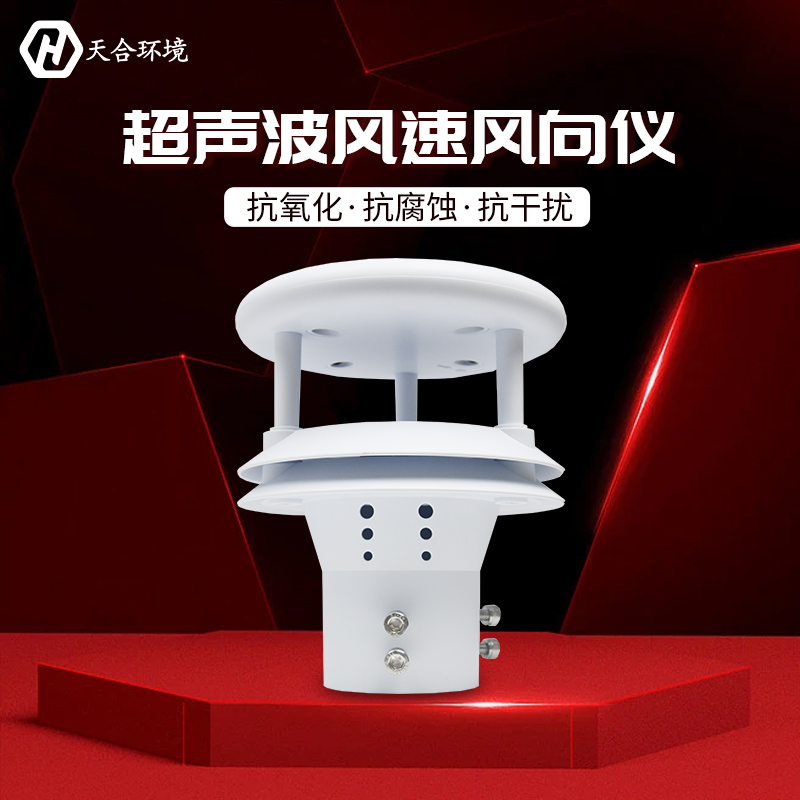 超聲波氣象傳感器可以測量風速風向嗎？