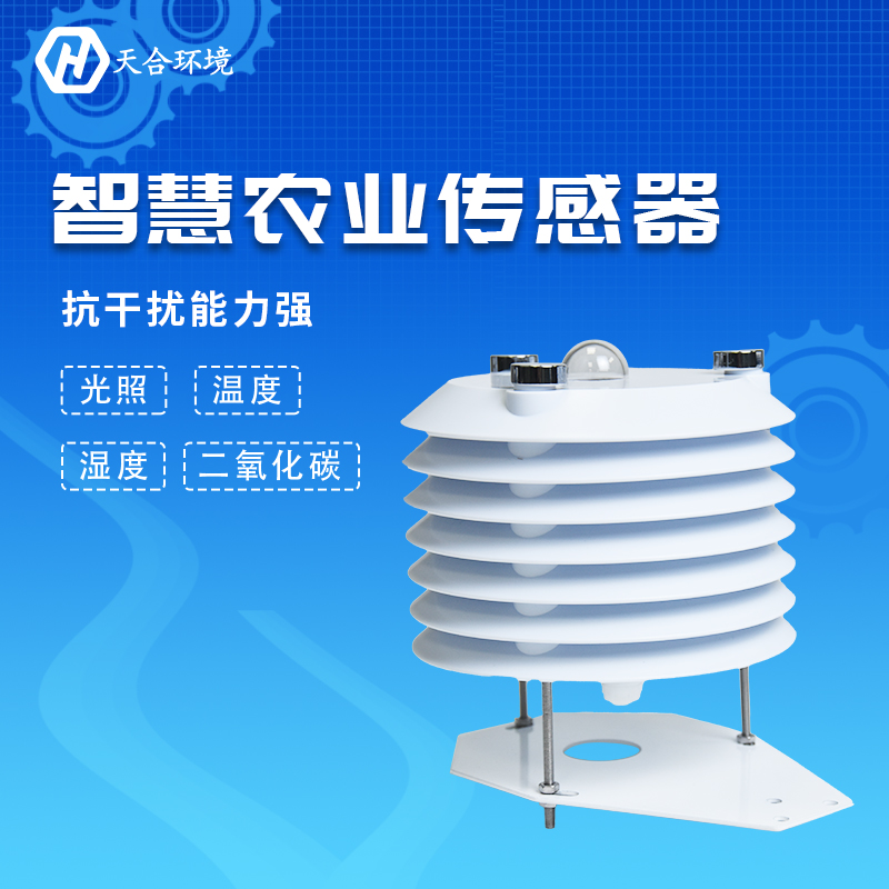 溫室大棚傳感器有什么優(yōu)勢？