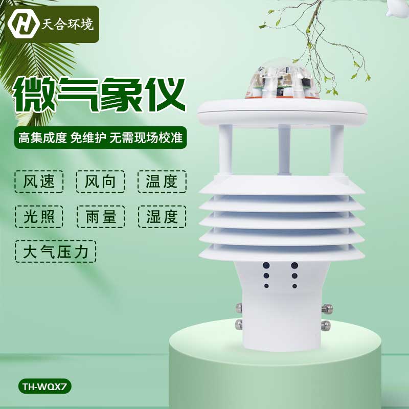 微氣象儀設(shè)備是什么？