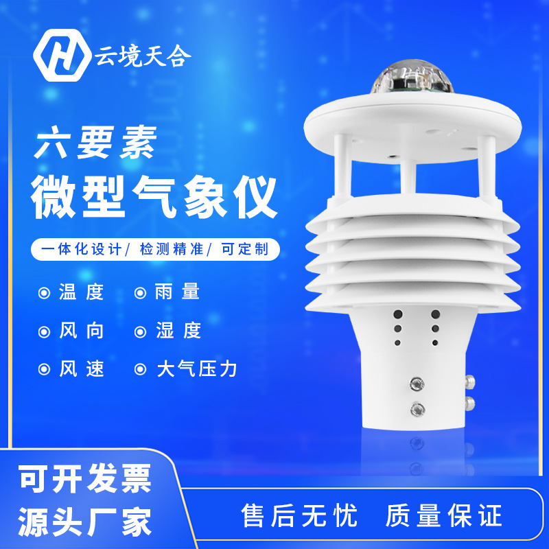 輸電線路環(huán)境檢測(cè)儀是什么？