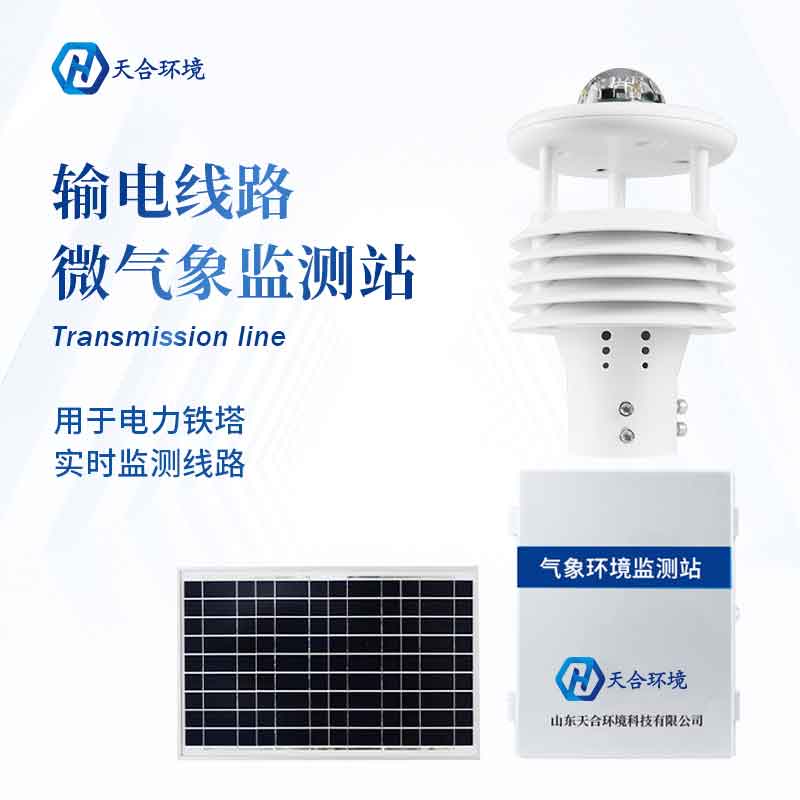 輸電線路在線監(jiān)測系統(tǒng)應(yīng)用