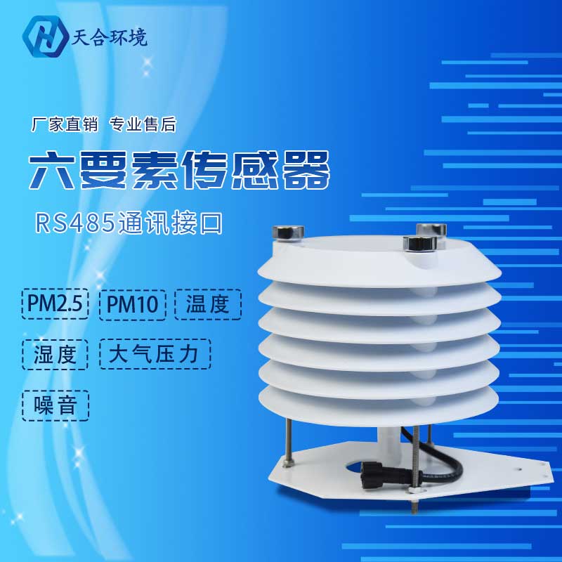 空氣質(zhì)量氣象儀-實(shí)時(shí)顯示環(huán)境監(jiān)測(cè)系統(tǒng)概述