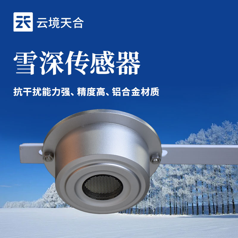 ?雪深傳感器的應用場景有哪些？