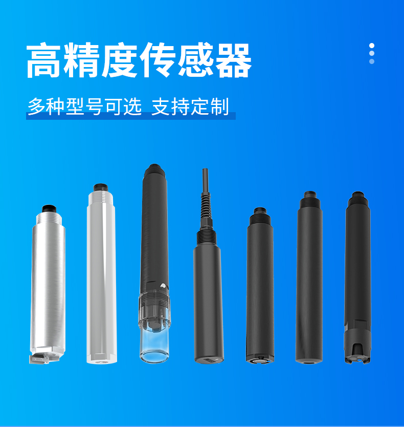 水質檢測傳感器有哪些？PH值、溶解氧、濁度等都可檢測！