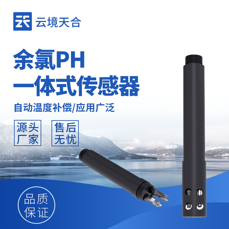 余氯超標 / 不足？水質余氯檢測傳感器 一鍵把控消毒效果