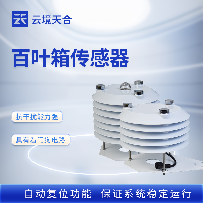 一體化氣象傳感器：不用多設備搭配！幫你輕松獲取全面氣象數據