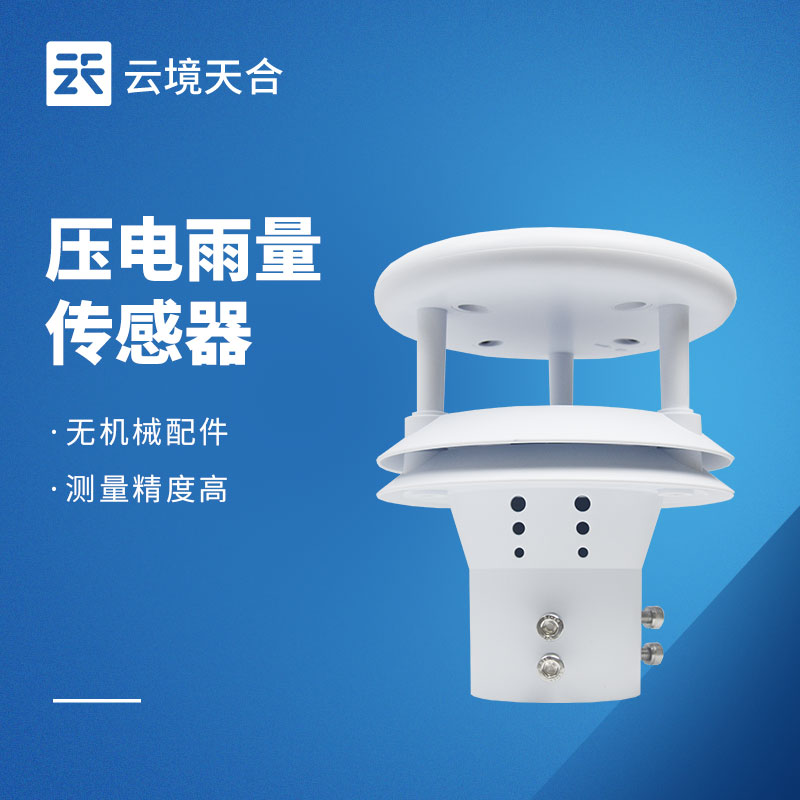 壓電雨量傳感器